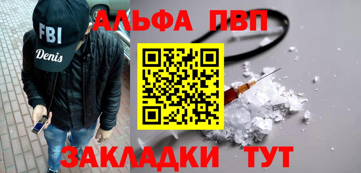 A PVP  Вход с VPN  Сертолово  Alpha-PVP СК  Альфа ПВП Соль 