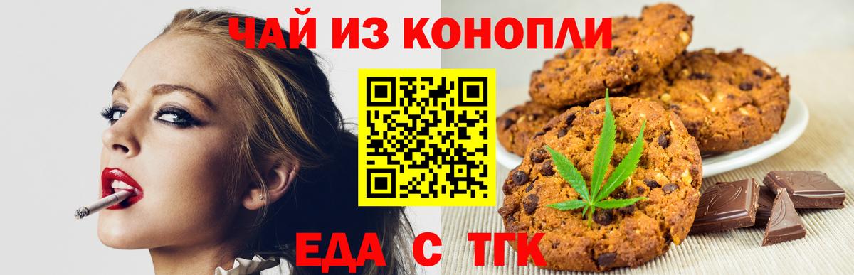 Печенье с ТГК марихуана  Вход с VPN  Сертолово 