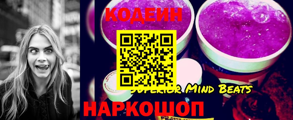 Сертолово  Кодеиновый сироп Lean напиток Lean (лин)  Вход с VPN  Кодеиновый сироп Lean Purple Drank 