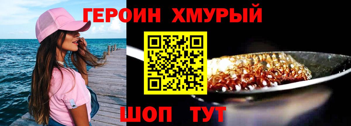 ГЕРОИН Heroin  Вход с VPN  Героин  Сертолово 
